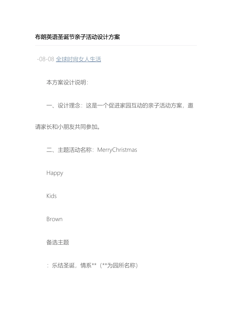 布朗英语圣诞节亲子活动设计方案_第2页
