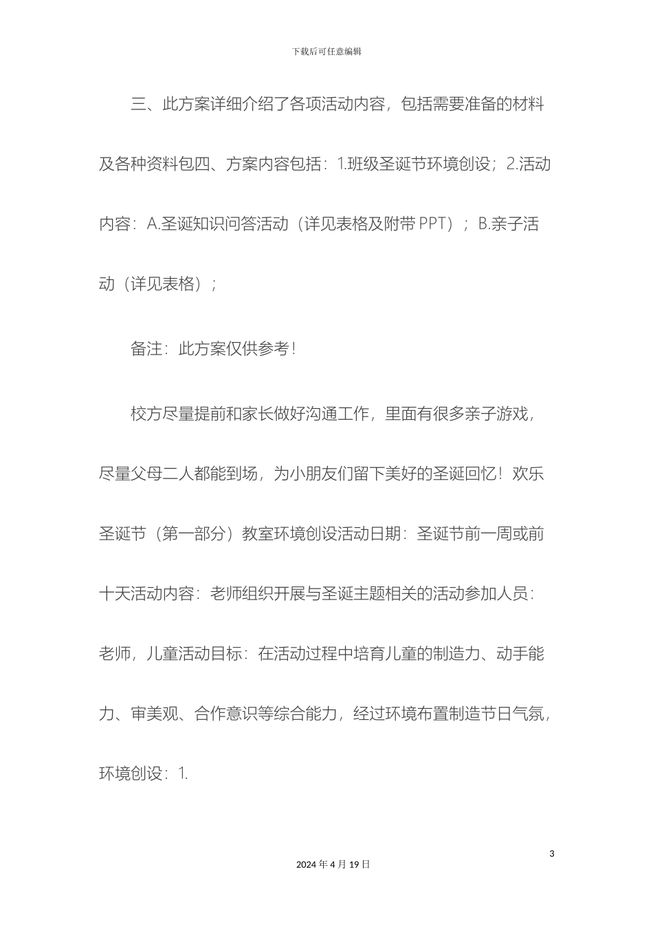 布朗英语圣诞节亲子活动设计方案_第3页