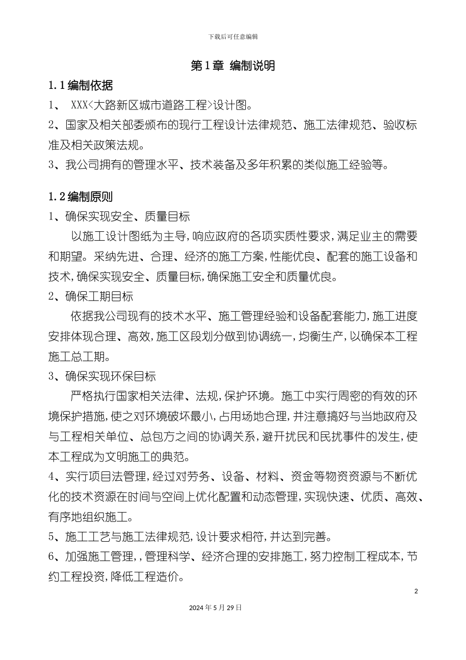 市道路工程施工方案培训资料_第2页