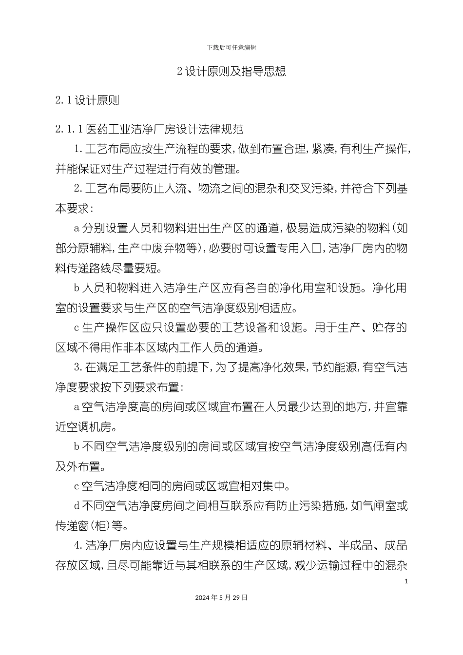 布洛芬车间工艺设计培训课程_第3页