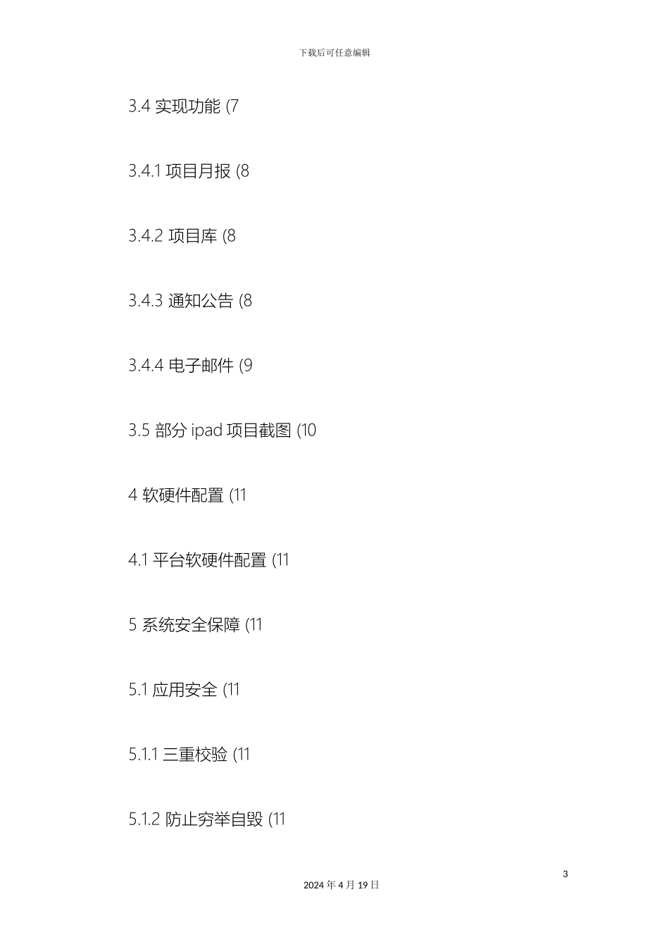 市重点项目管理APP解决方案图文精_第3页