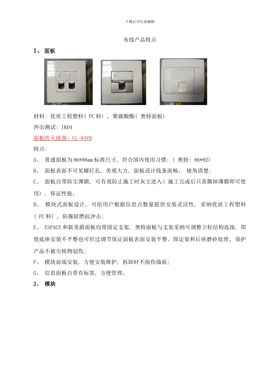 布线产品技术参数及特点样本_第1页