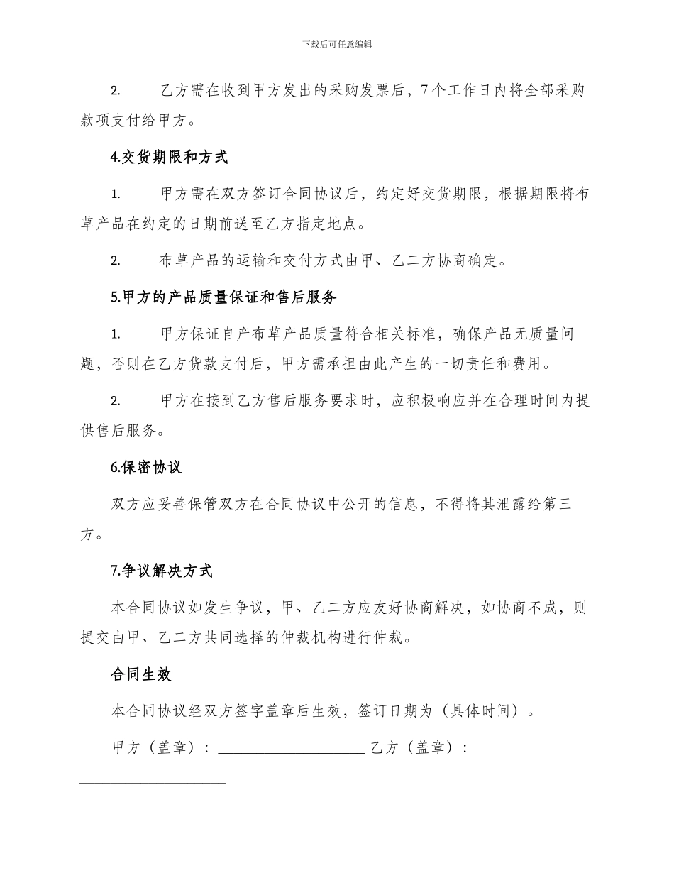 布草采购合同协议_第2页