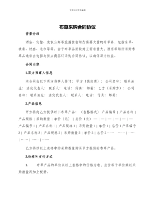 布草采购合同协议