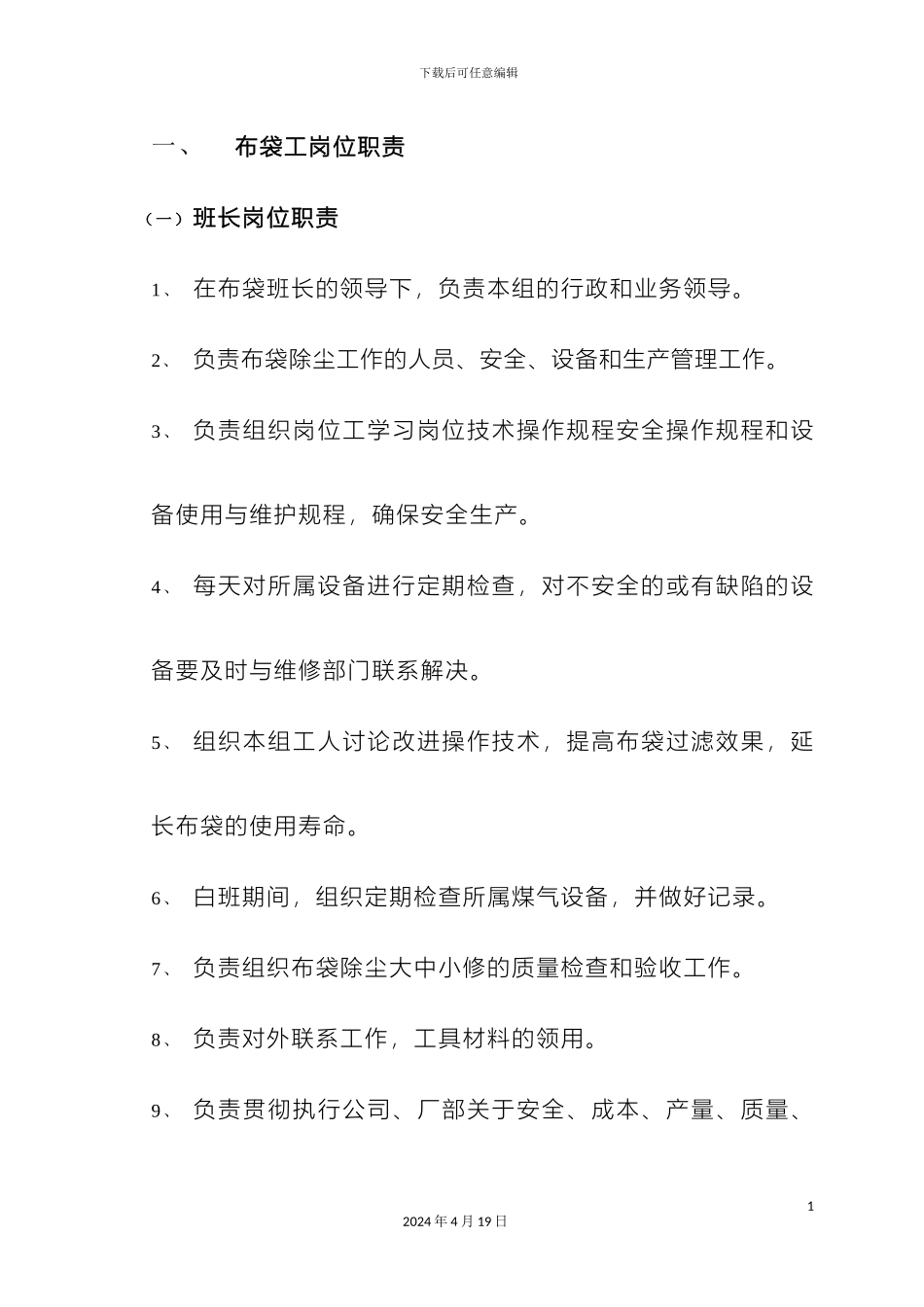 布袋工作业指导书_第2页