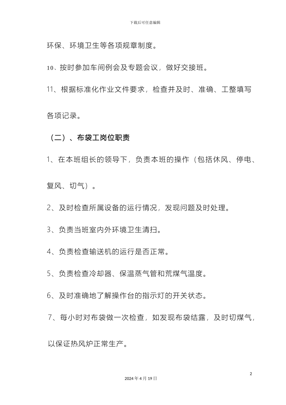 布袋工作业指导书_第3页