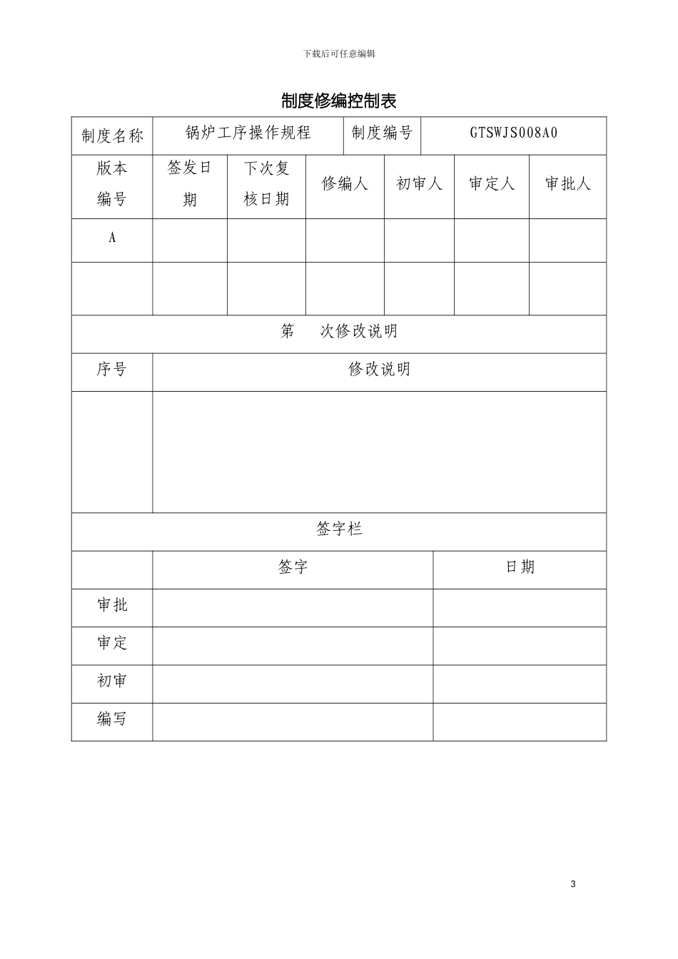 布袋除尘器安全操作规程模板_第3页