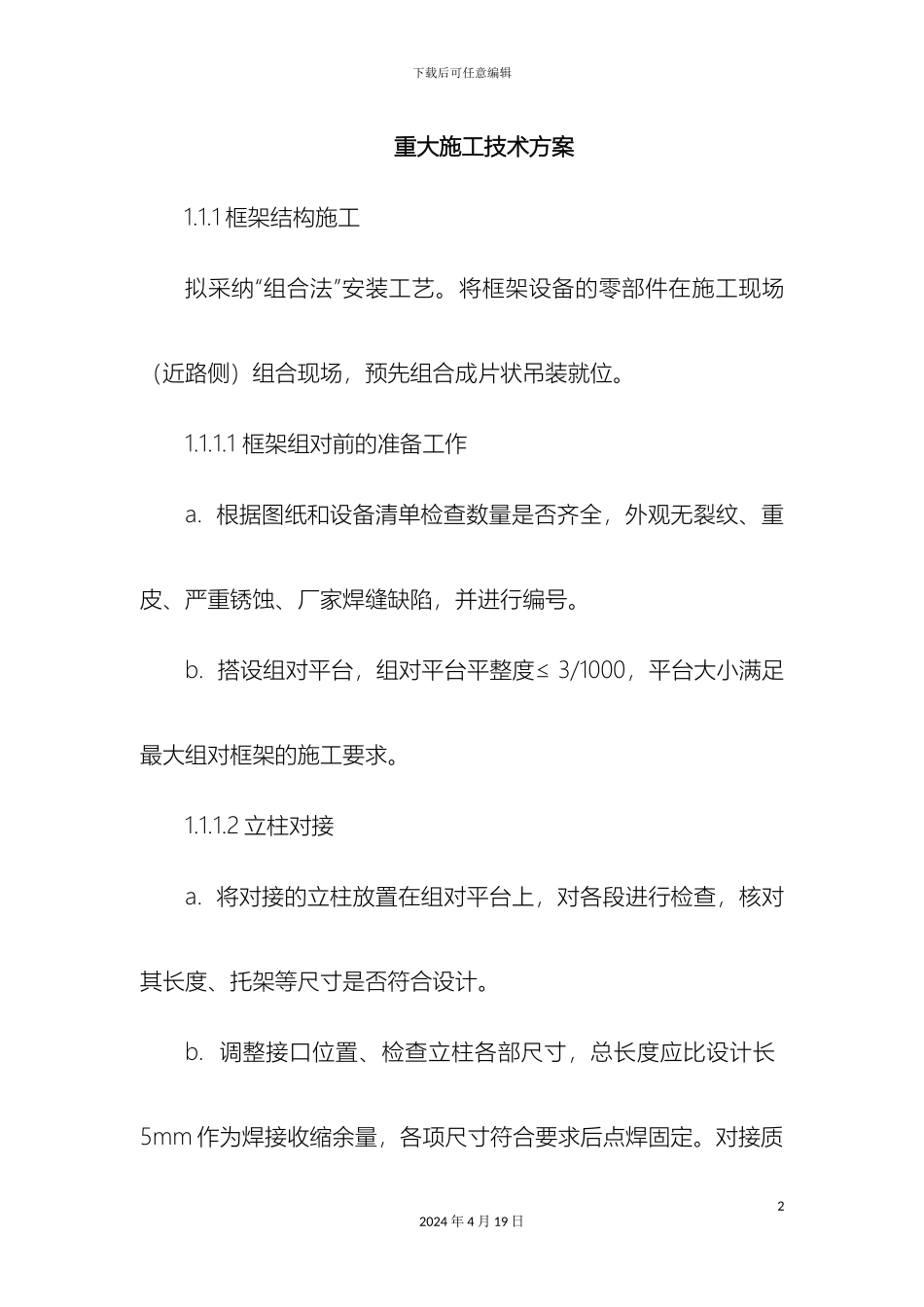 布袋除尘器安装方案_第2页