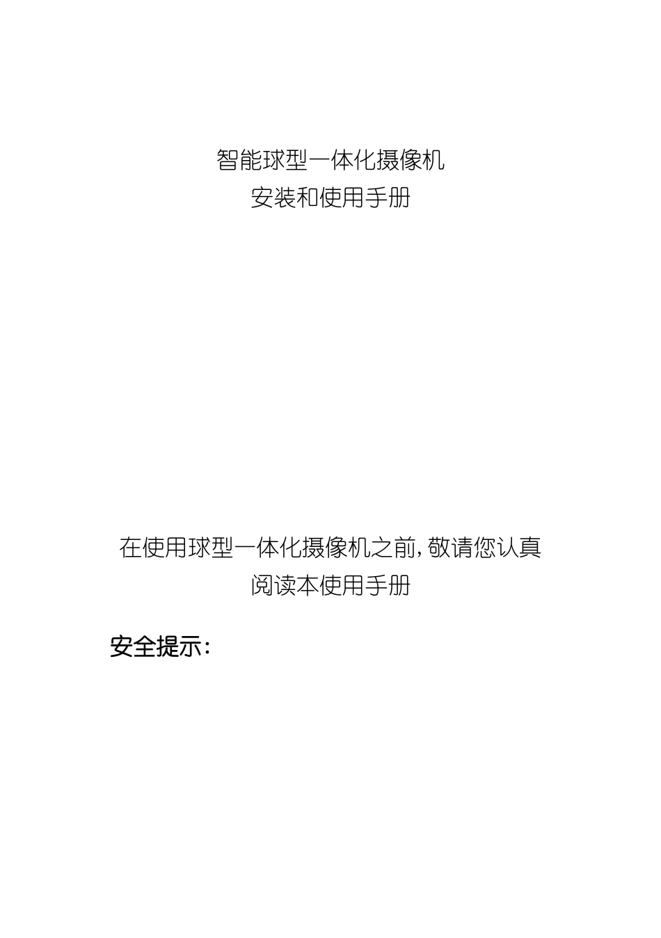布莱凯特二代智能球说明和使用手册_第2页