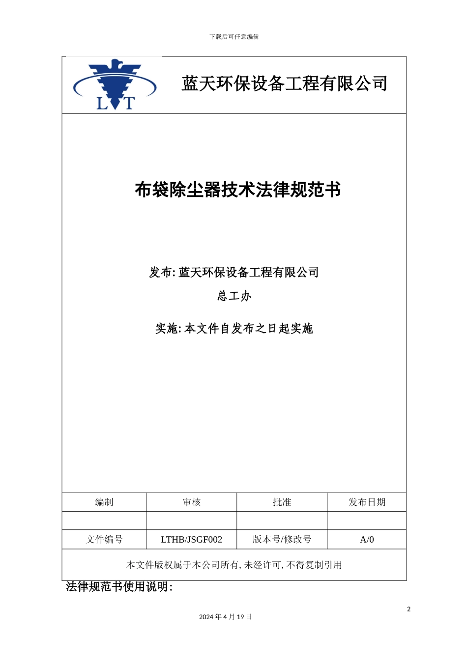 布袋除尘器技术规范书_第2页