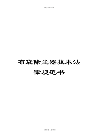布袋除尘器技术规范书