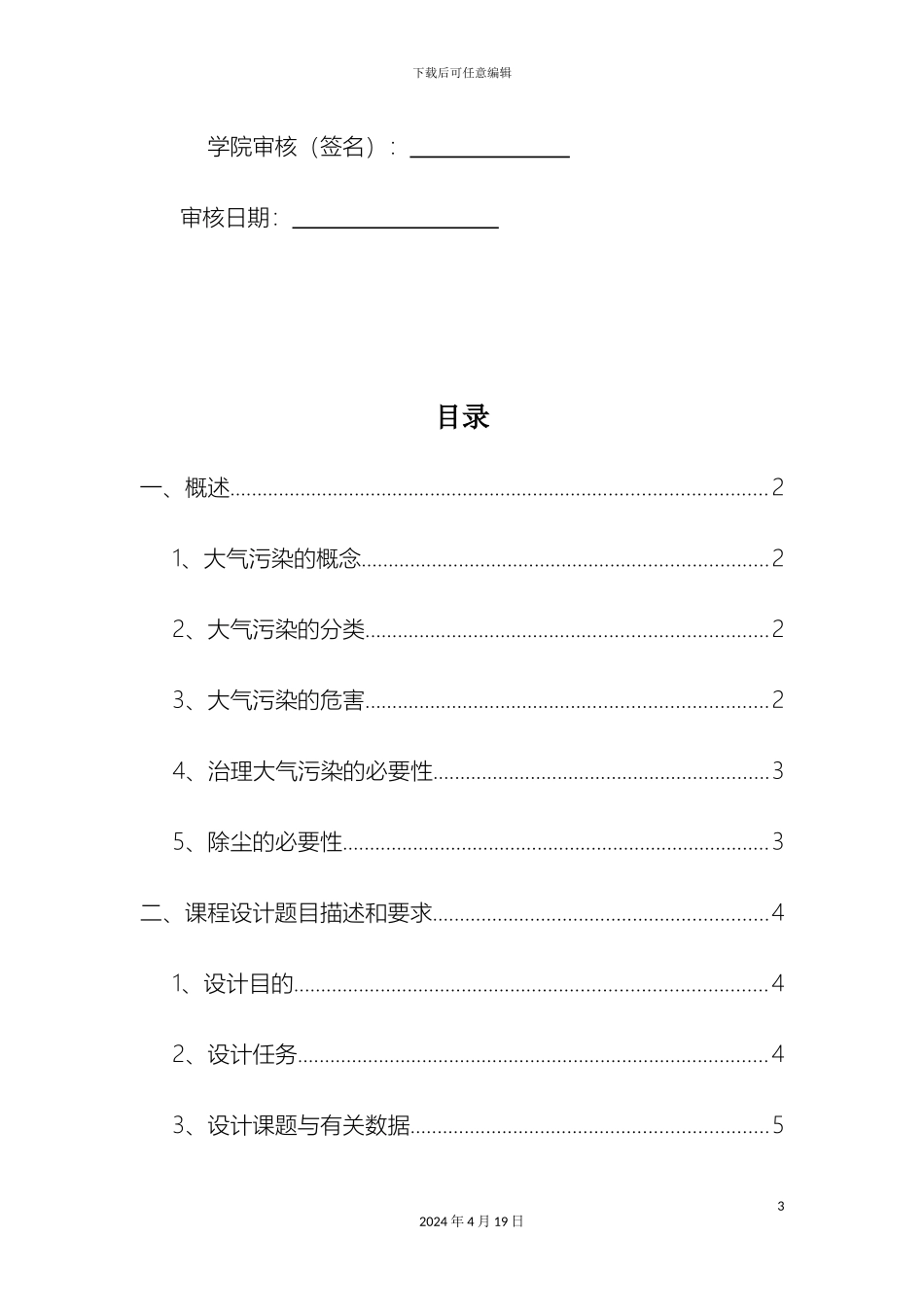 布袋除尘器设计说明书_第3页