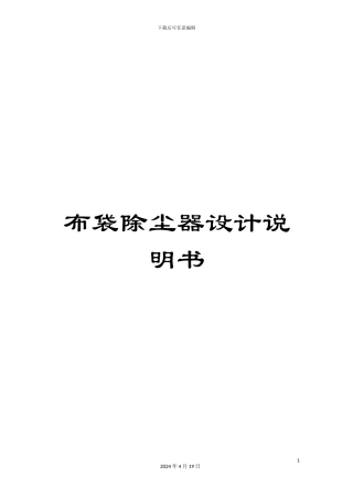 布袋除尘器设计说明书