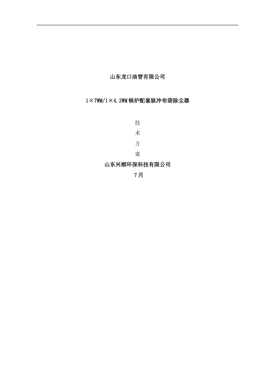 布袋除尘方案样本_第1页