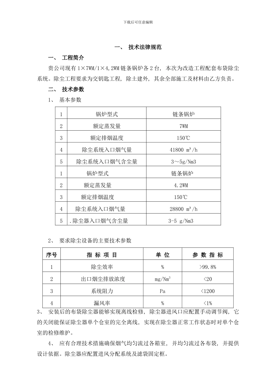 布袋除尘方案样本_第2页