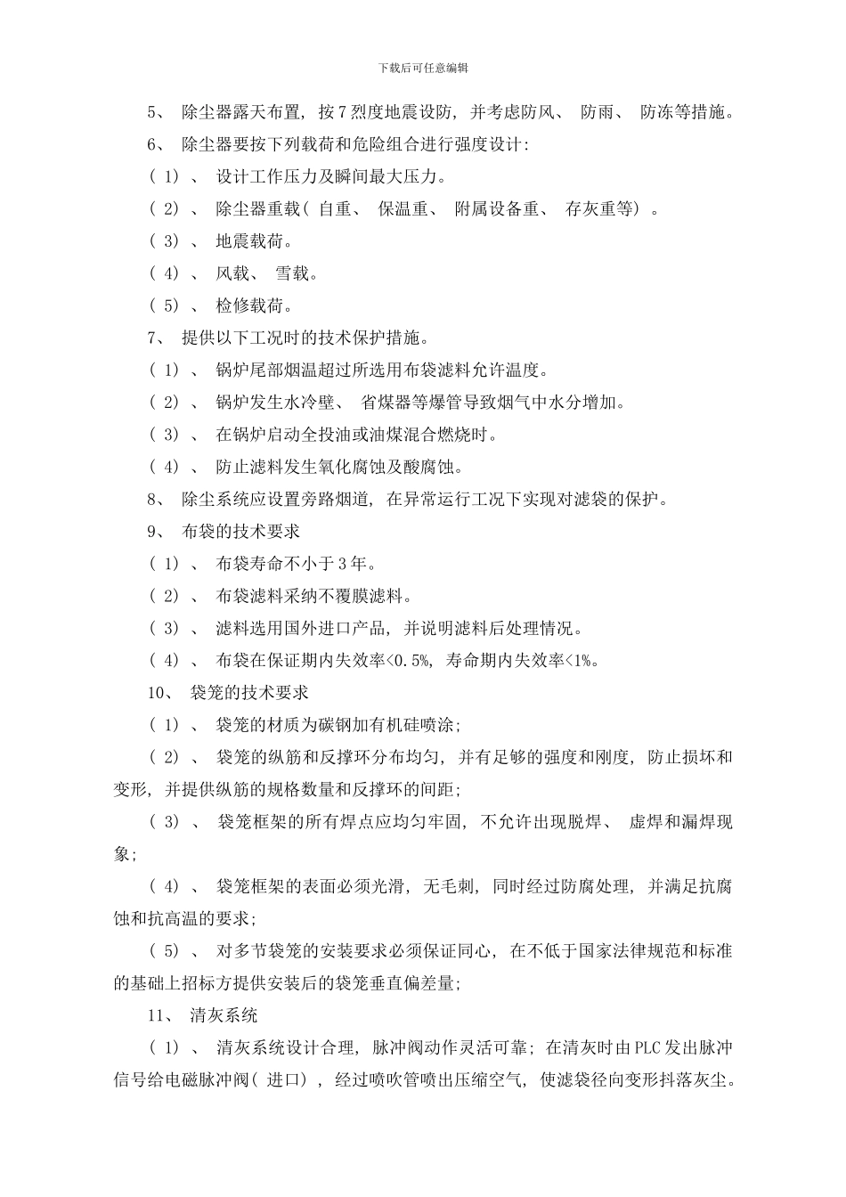 布袋除尘方案样本_第3页