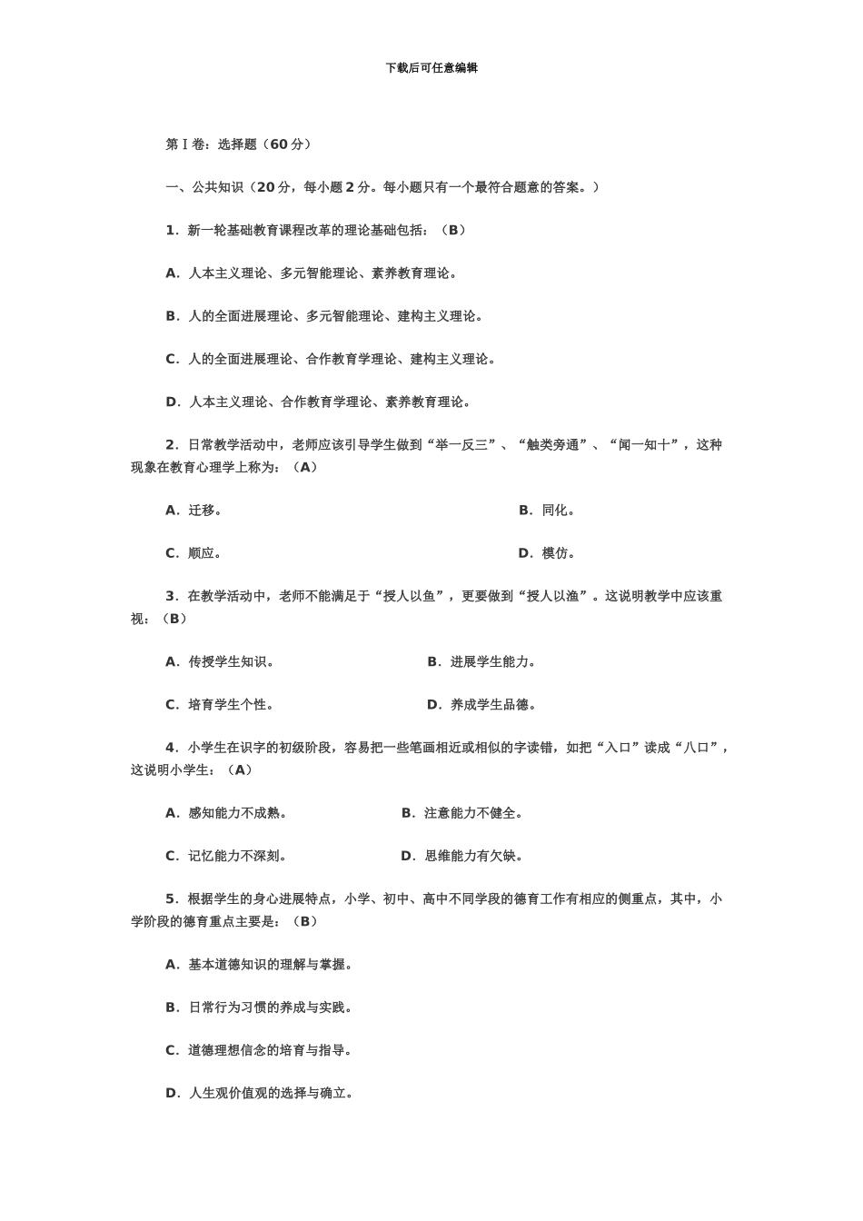 市音乐教师招聘真题模拟0217_第2页