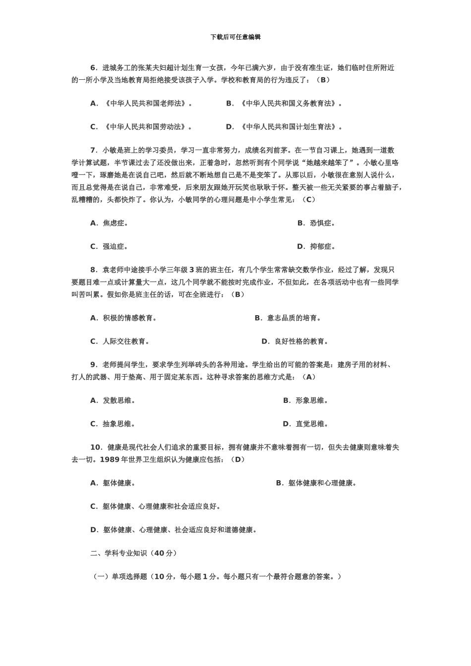 市音乐教师招聘真题模拟0217_第3页