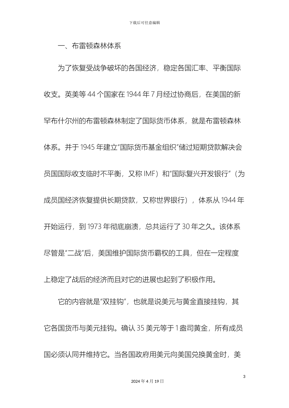 布雷顿森林体系崩溃的原因和对国际关系的影响_第3页