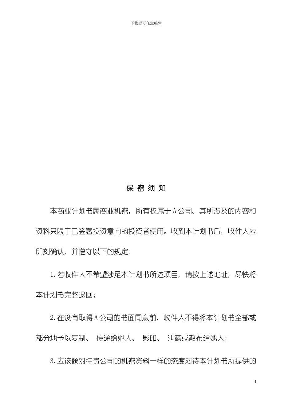 市高星级酒店项目商业计划书模板_第3页