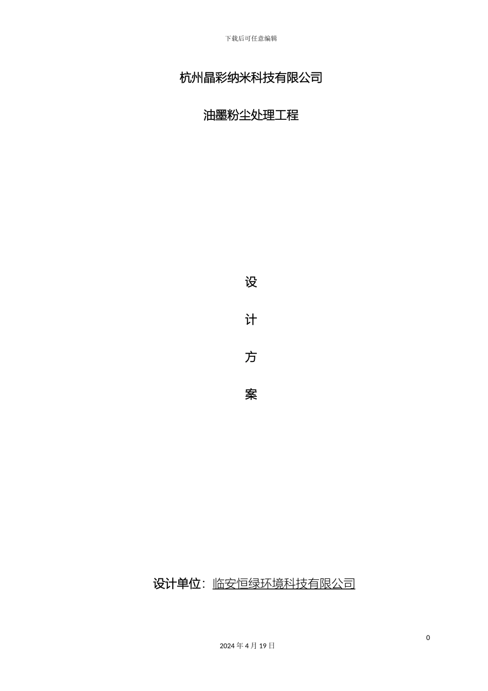 布袋除尘设计方案汇总_第2页