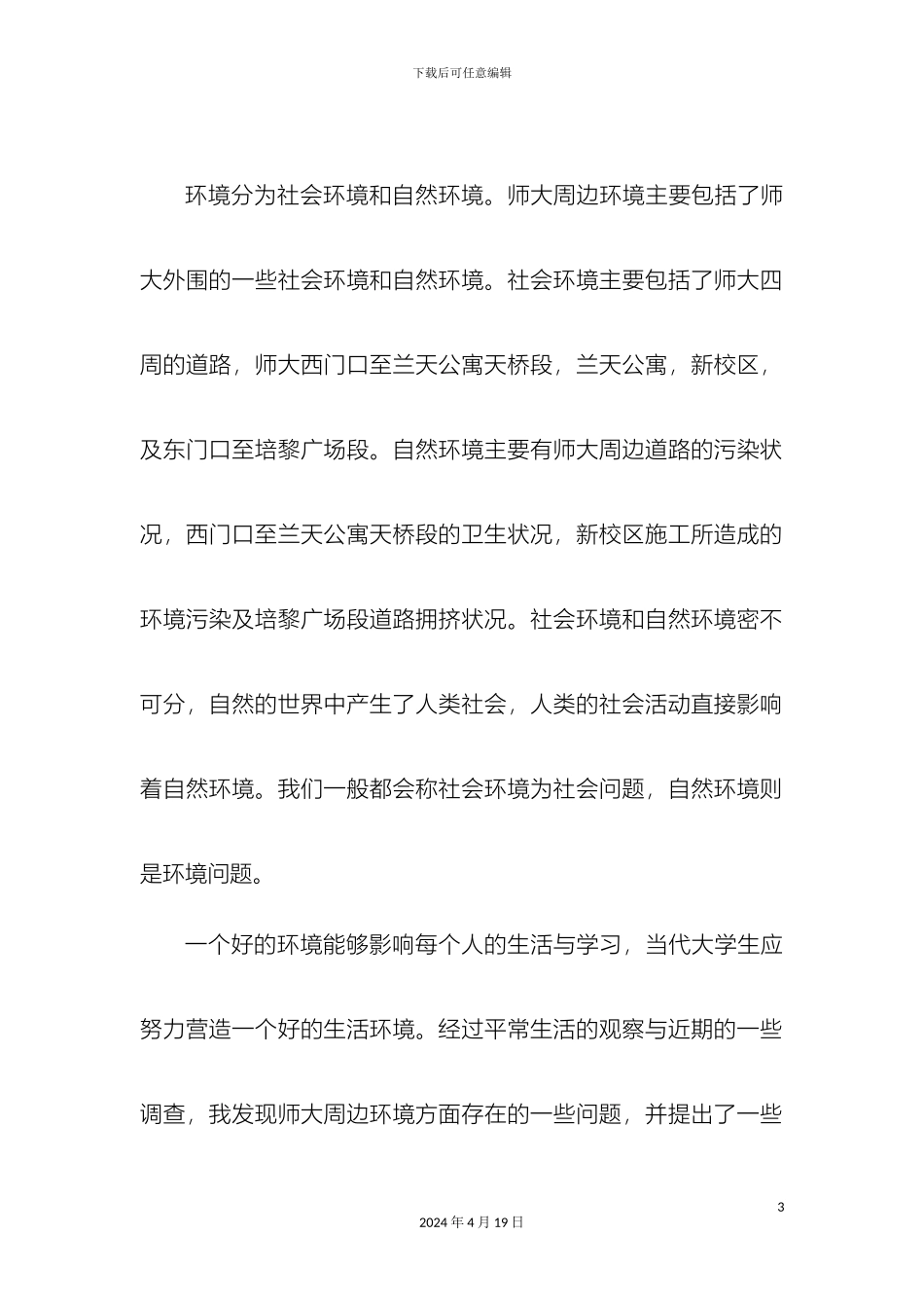 师大周边环境治理方案_第3页