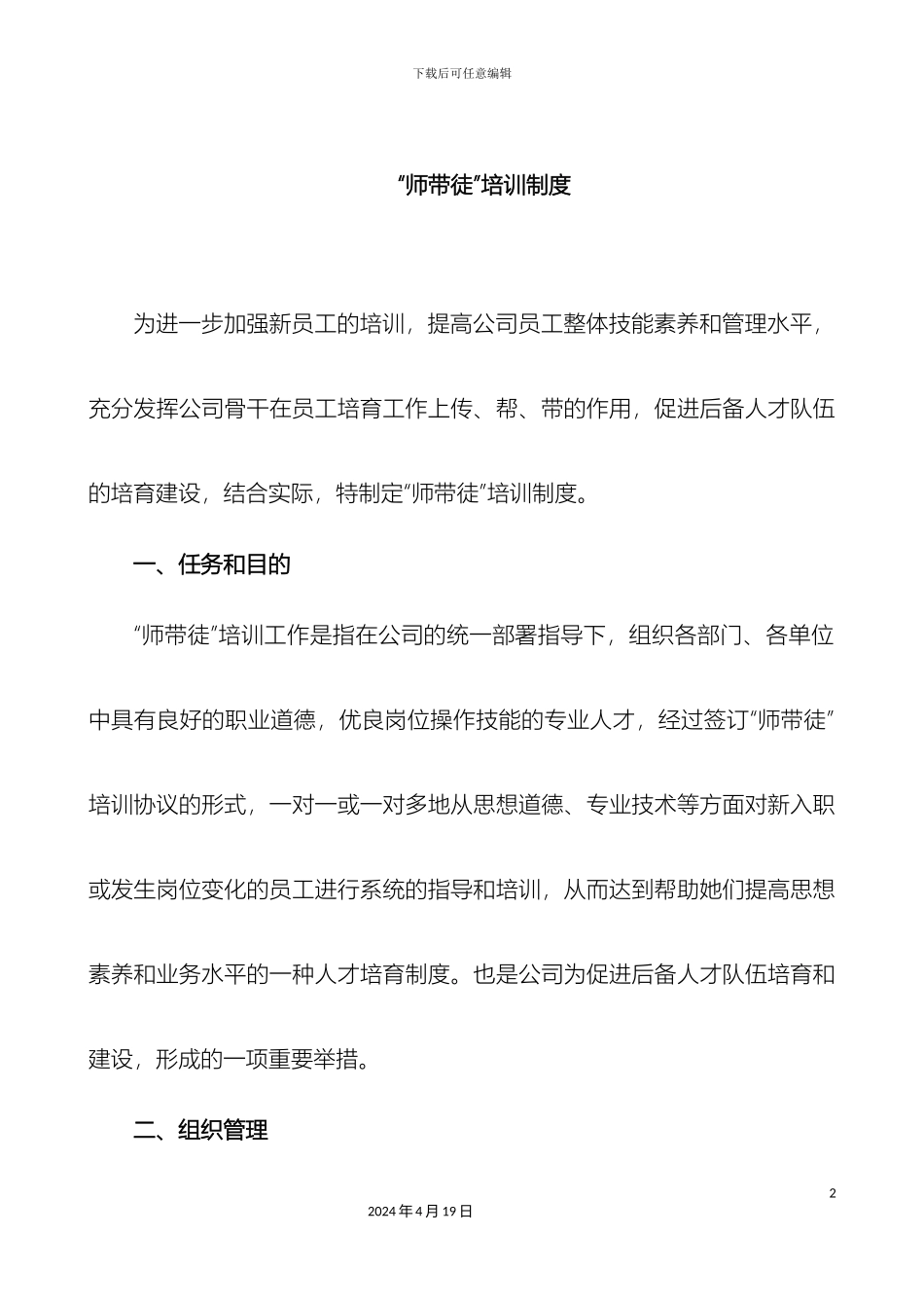 师带徒培训制度_第2页