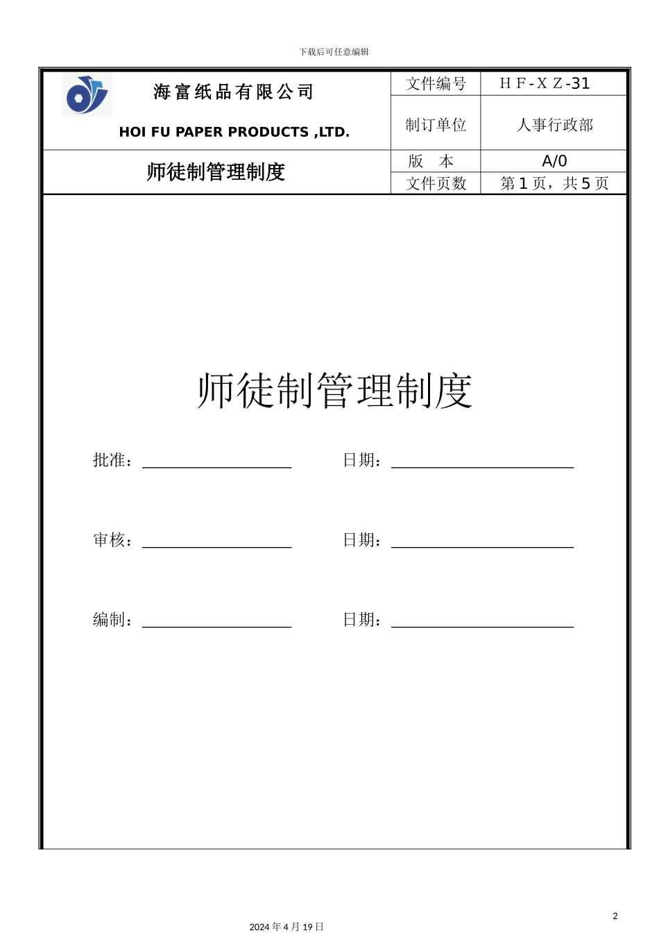 师徒制管理规定_第2页