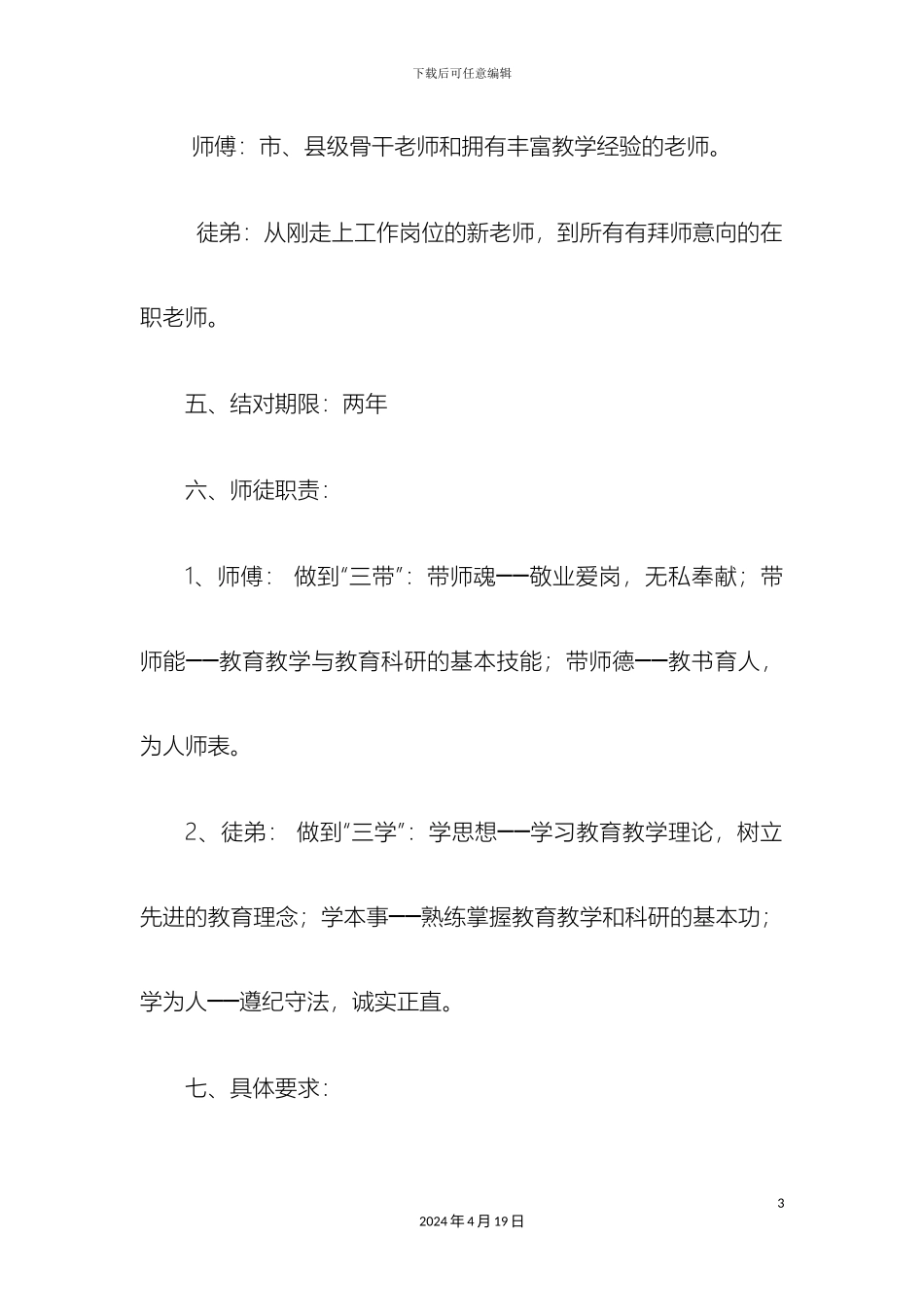 师徒结对实施方案_第3页