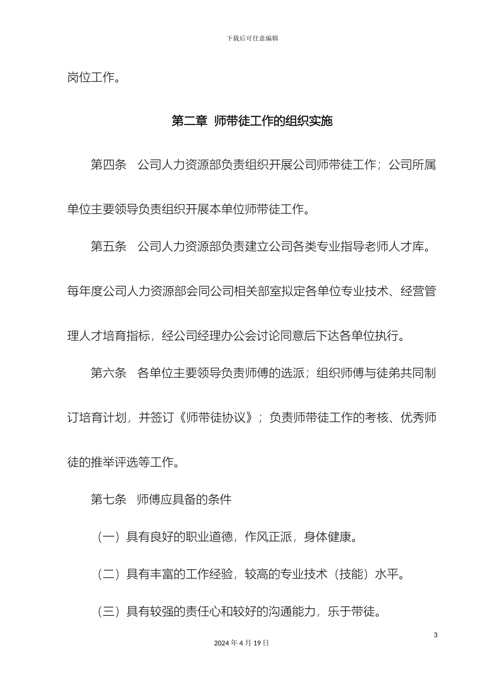 师带徒管理办法_第3页