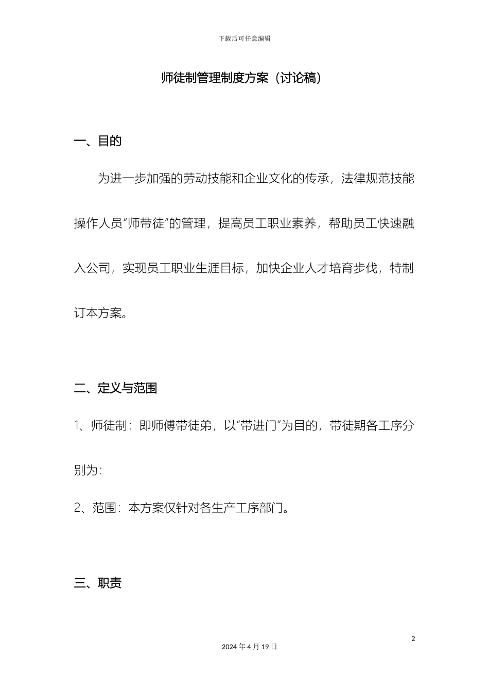师徒管理制度方案_第2页