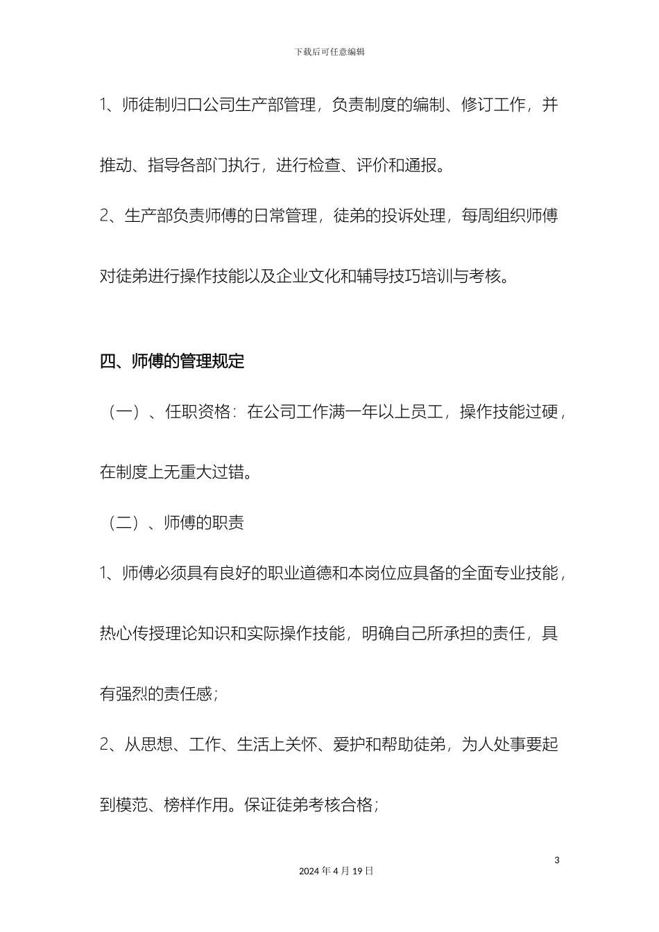 师徒管理制度方案_第3页