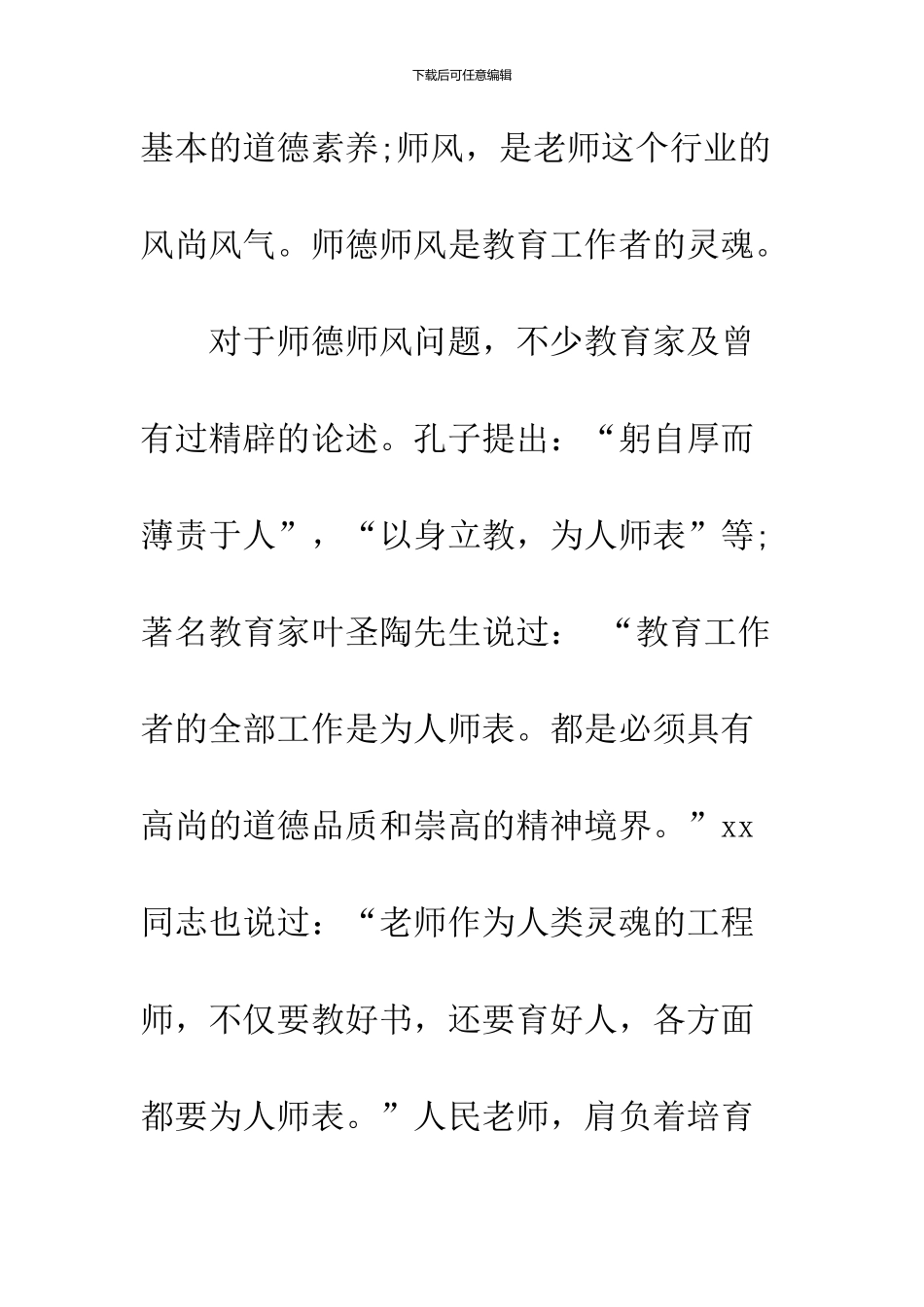 师德培训心得体会_第2页