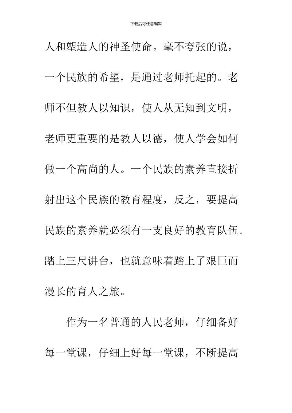 师德培训心得体会_第3页