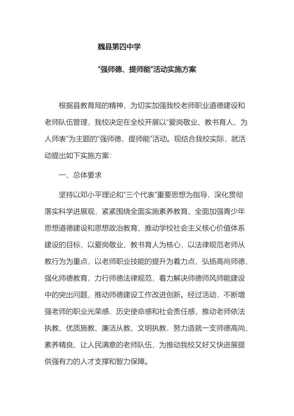 师德师能建设方案_第2页