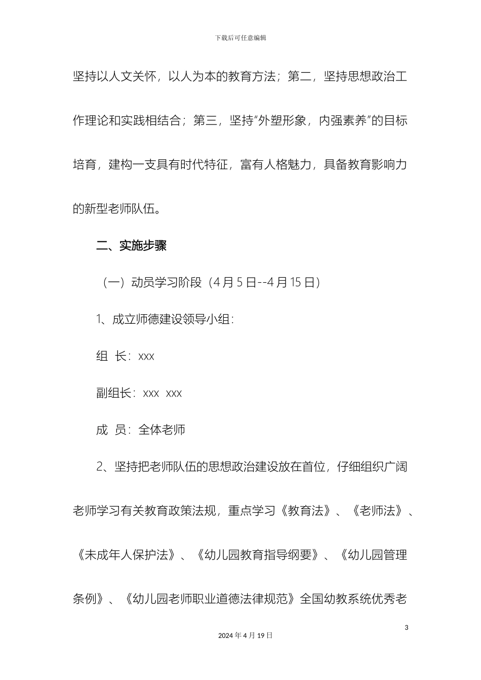 师德主题活动方案_第3页