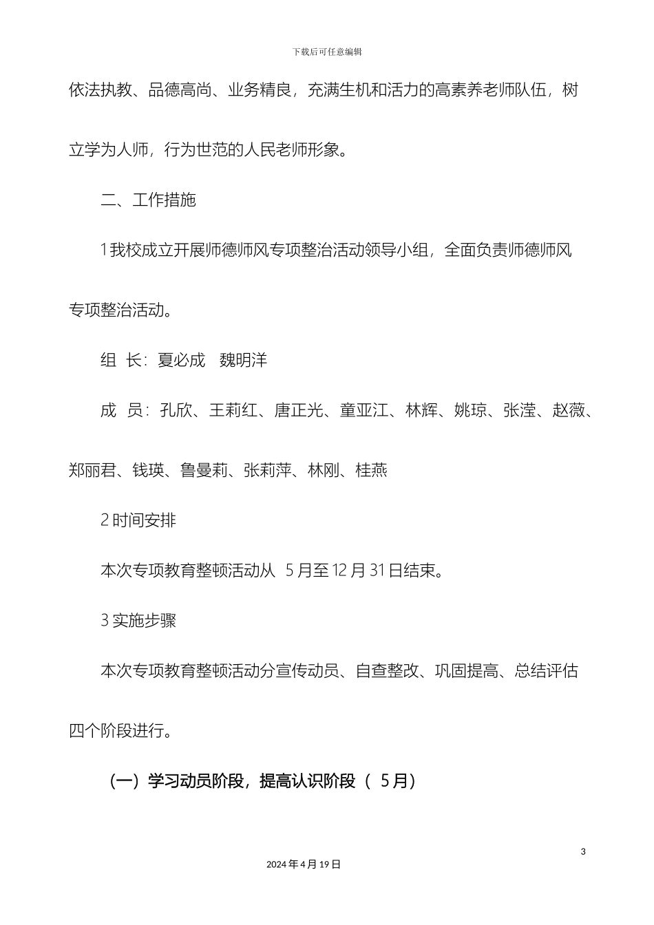 师德师风专项整治工作实施方案_第3页