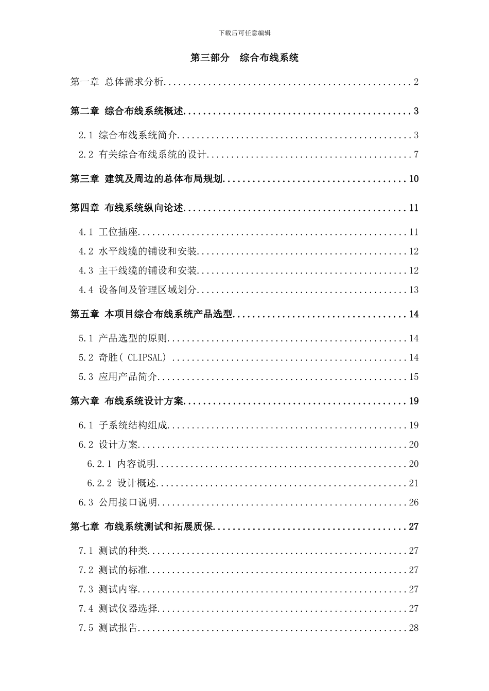 布线版部分方案样本_第1页