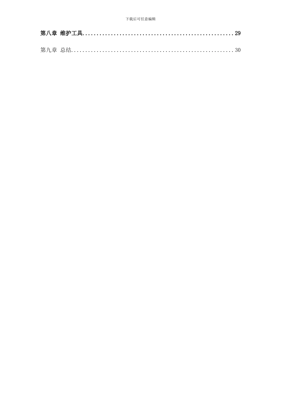 布线版部分方案样本_第2页