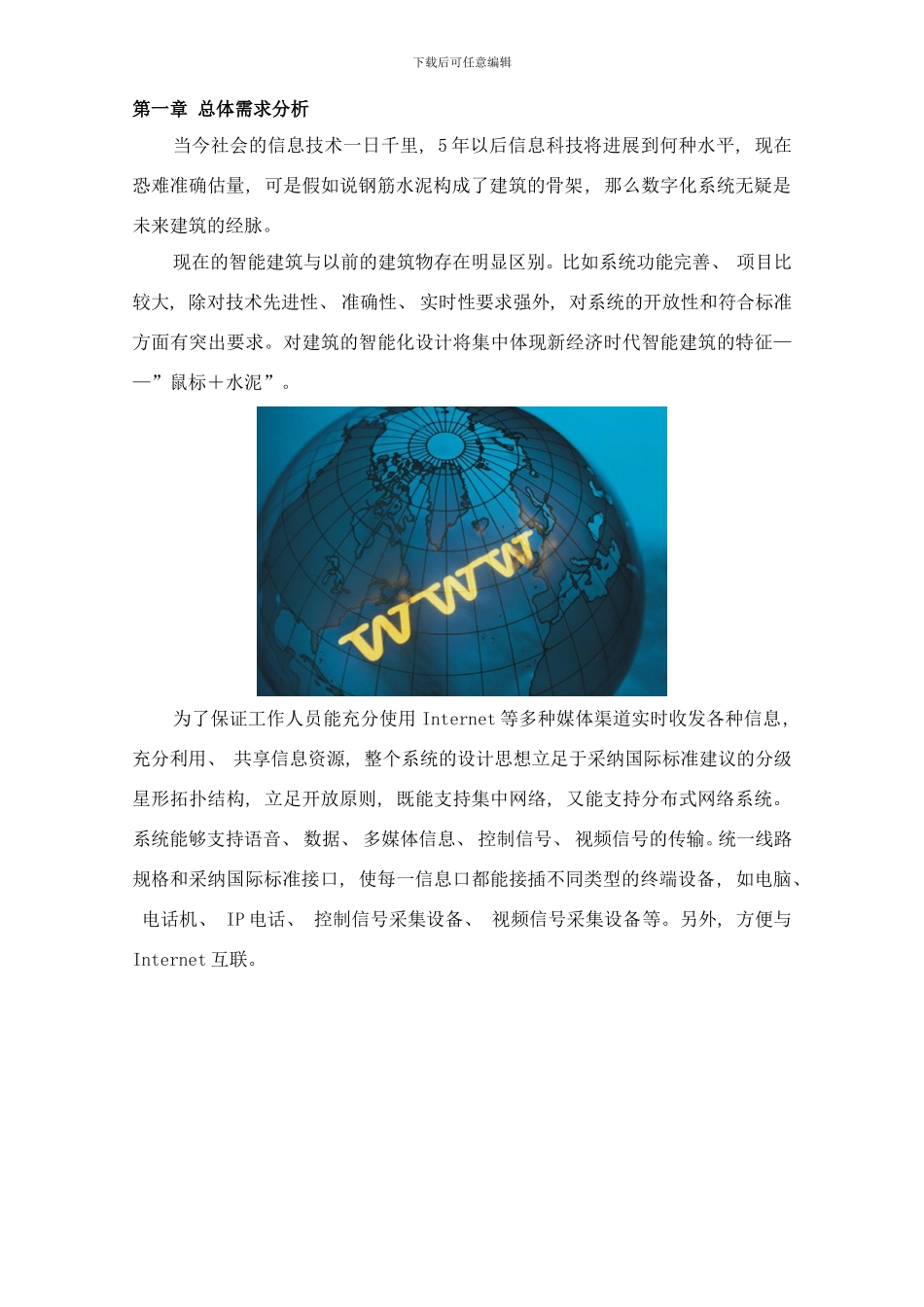 布线版部分方案样本_第3页