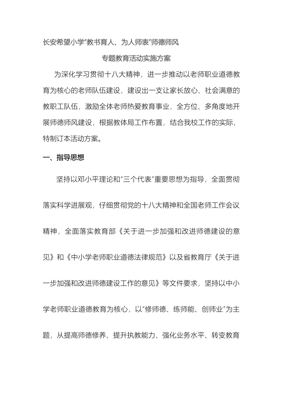 师德师风专题教育活动方案_第2页