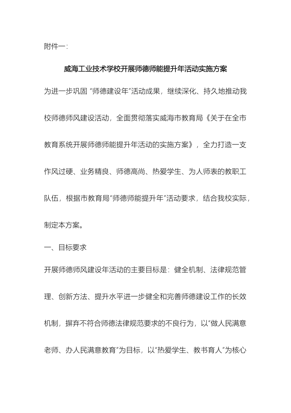 师德师能提升年活动实施方案_第2页