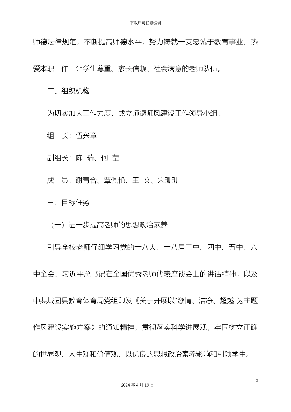 师德师风建设实施方案(2)_第3页
