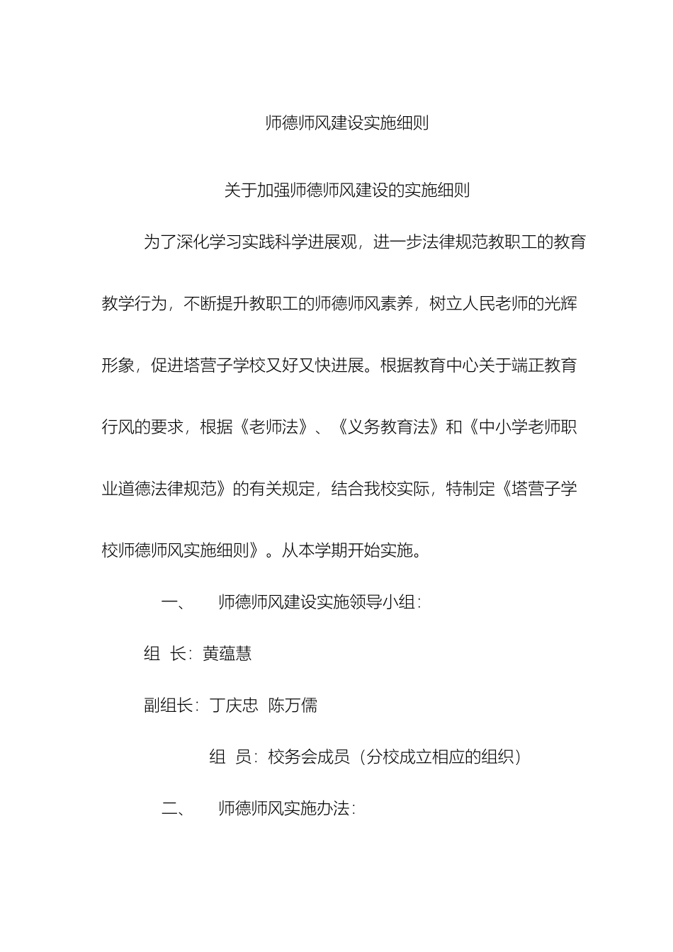 师德师风建设实施细则_第2页