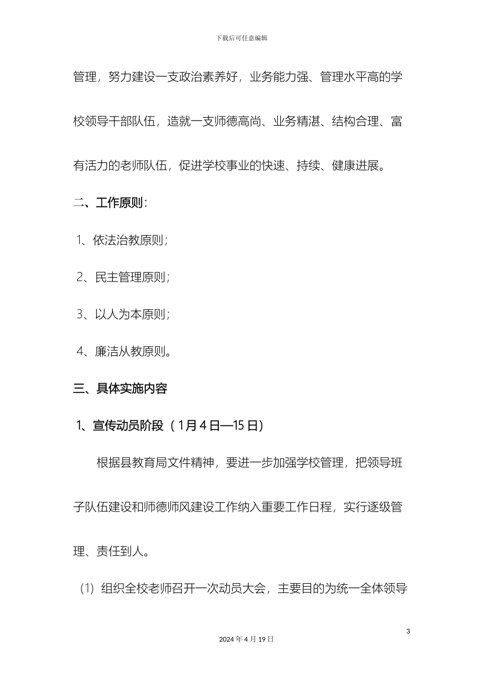 师德师风建设实施方案_第3页