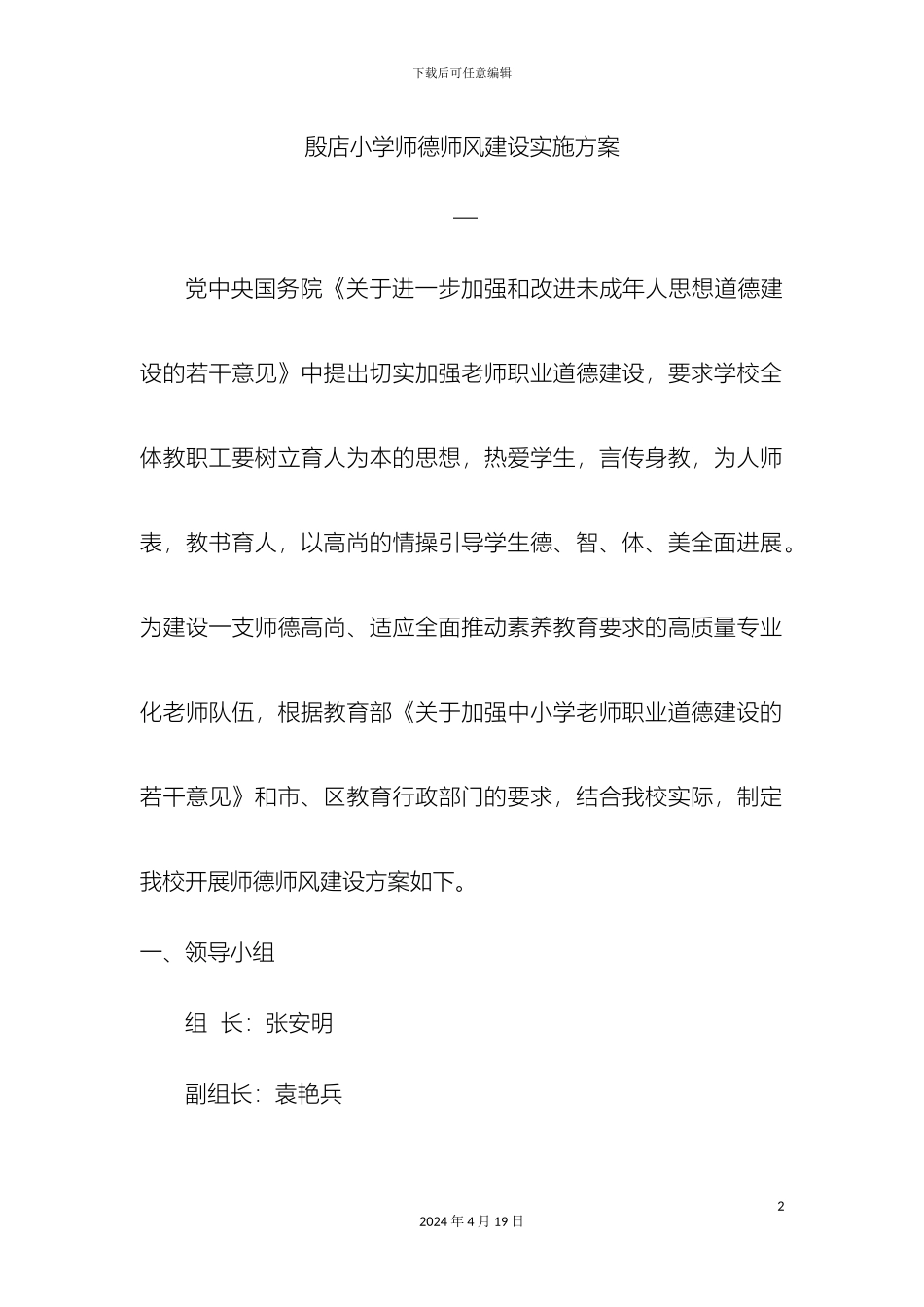 师德师风实施方案_第2页