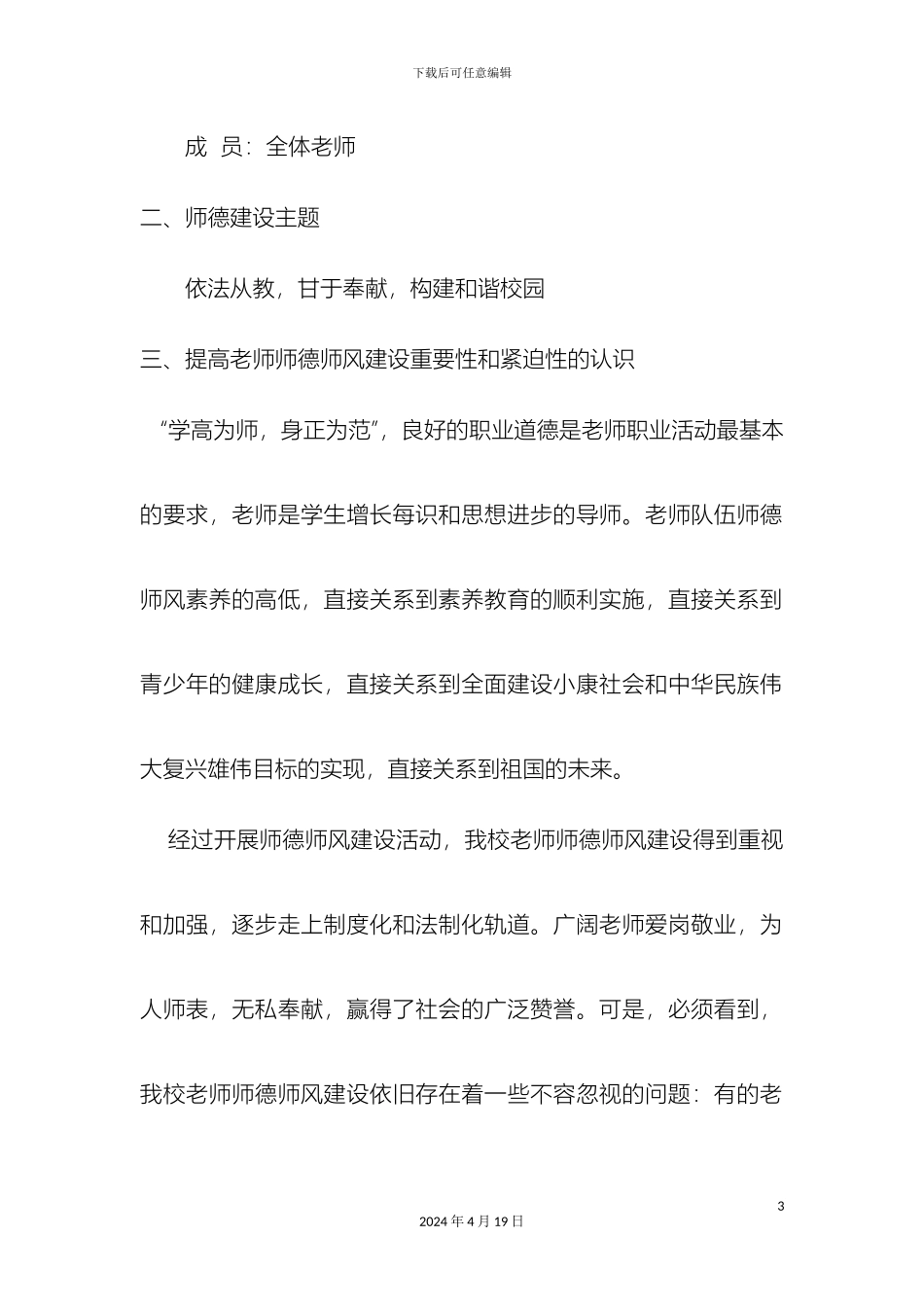 师德师风实施方案_第3页