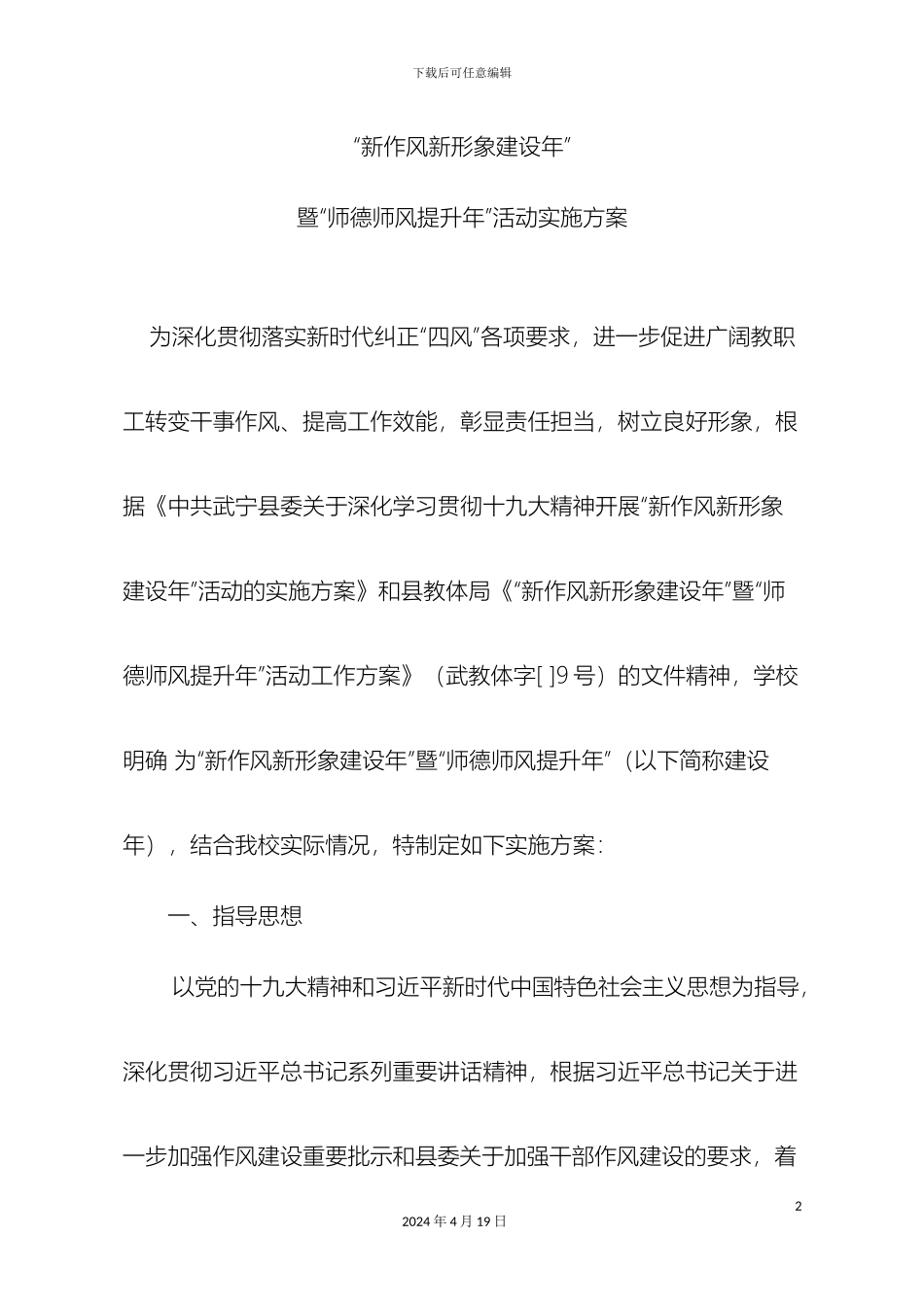 师德师风建设年活动实施方案_第2页