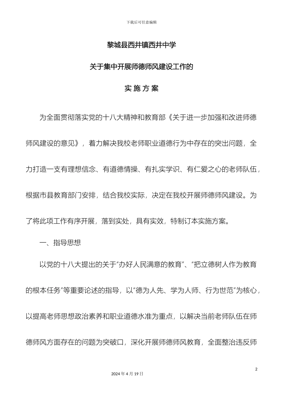 师德师风建设方案_第2页