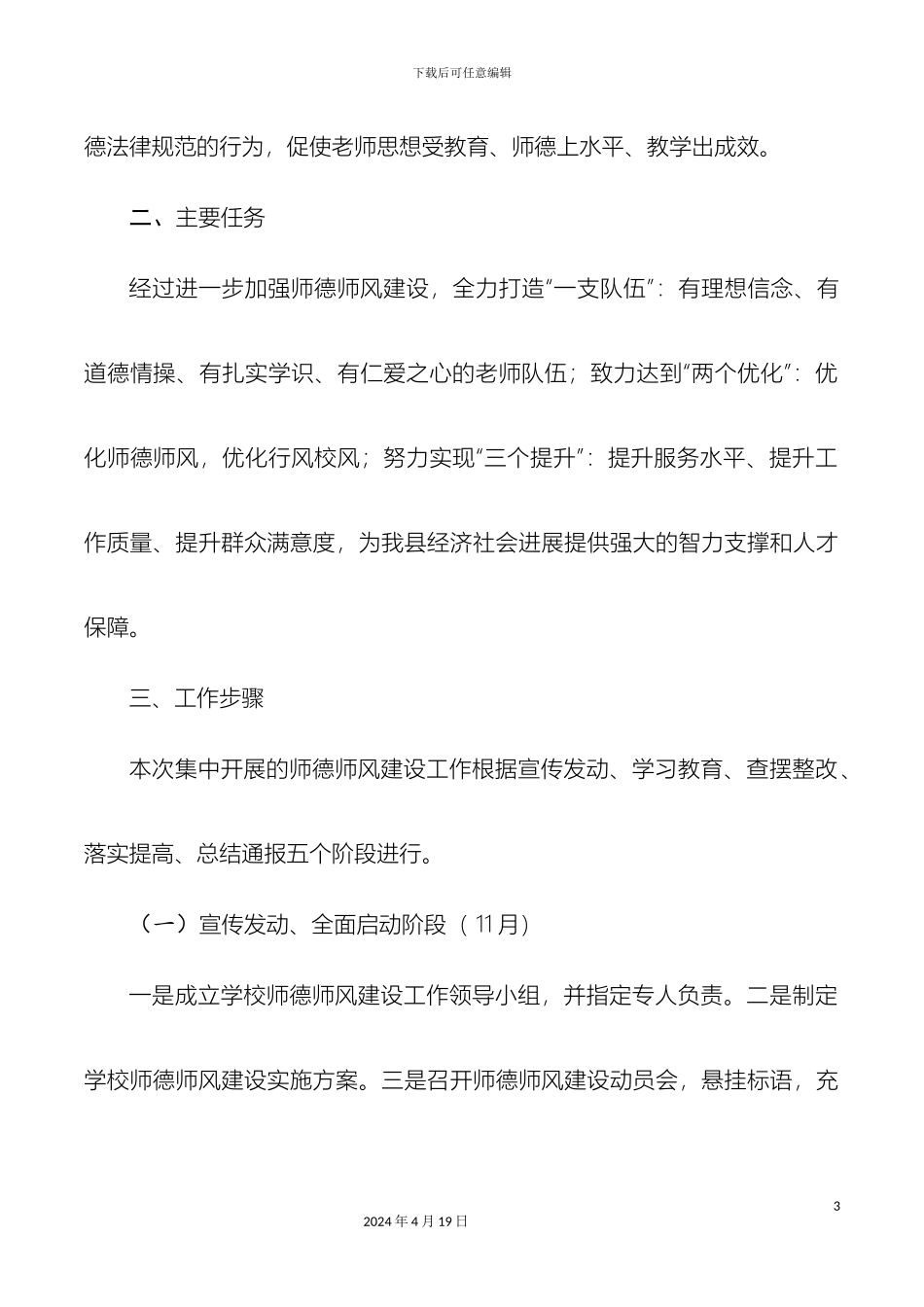 师德师风建设方案_第3页